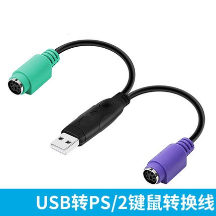 USB转PS2 USB TO PS/2 支持扫描枪